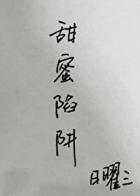 说好等死，天官非要赐我成仙