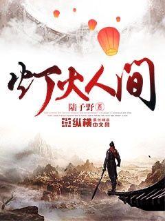 醉卧关山