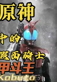 让你当德鲁伊，你加入魔门？